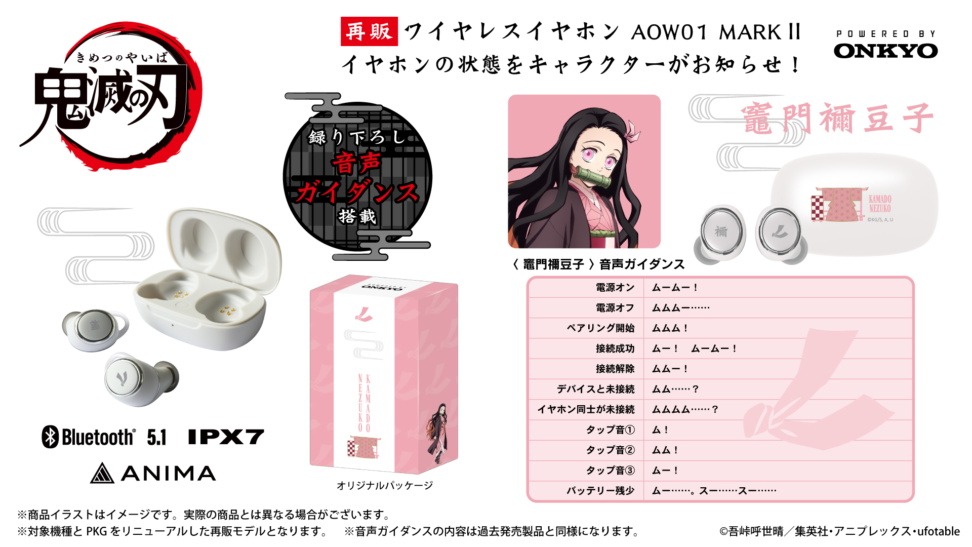 鬼滅の刃 コラボ 時透無一郎モデル AOW01 MARKⅡ ワイヤレスイヤホン TVアニメ「鬼滅の刃」第一弾、 第二弾 録り下ろし音声ガイダンス搭載