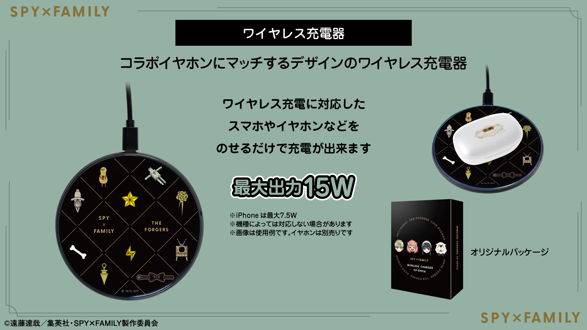 TVアニメ 『SPY×FAMILY』 新規録り下ろしボイス搭載ワイヤレスイヤホン