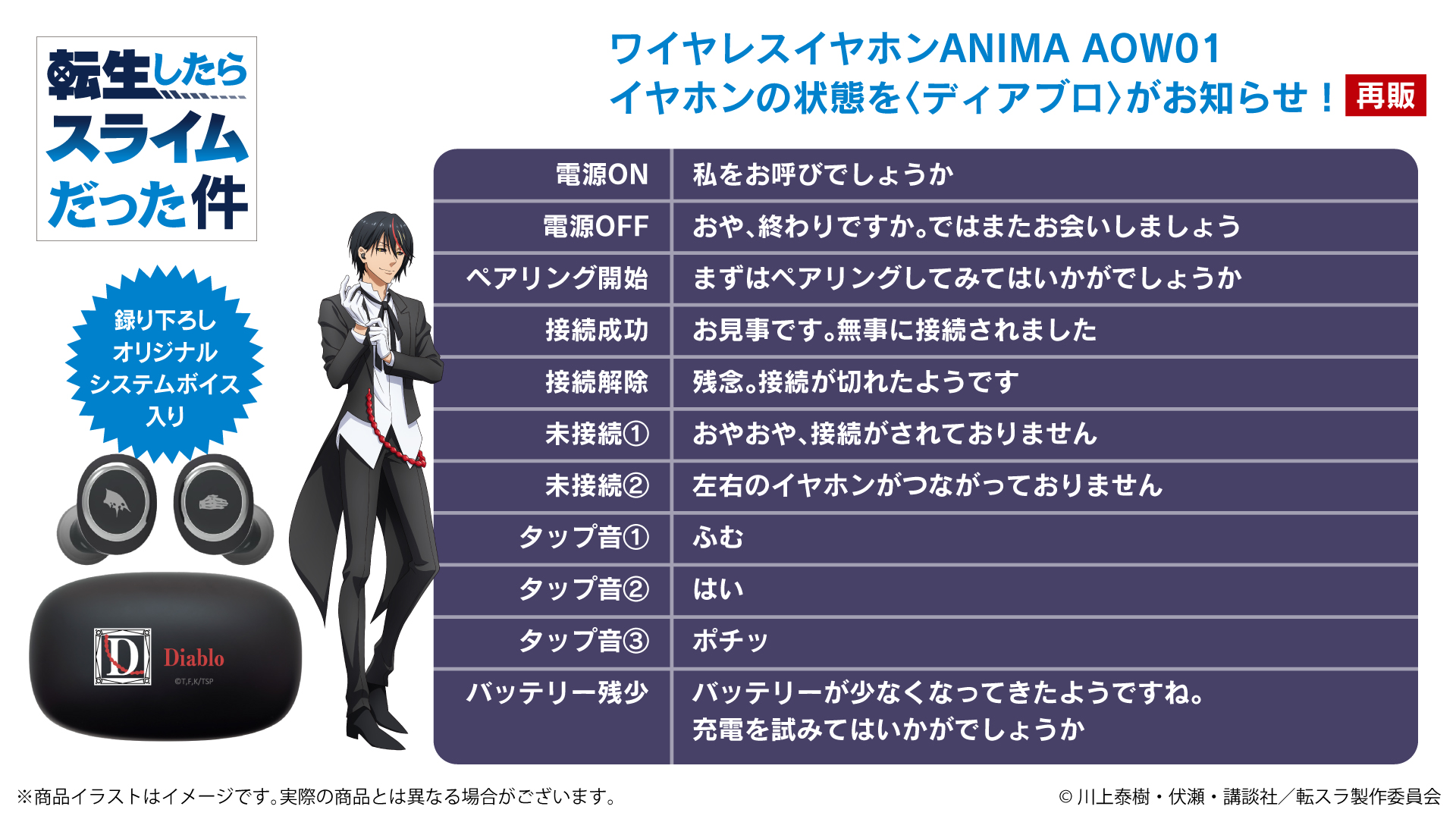 再販】TVアニメ「転生したらスライムだった件」 録り下ろし音声