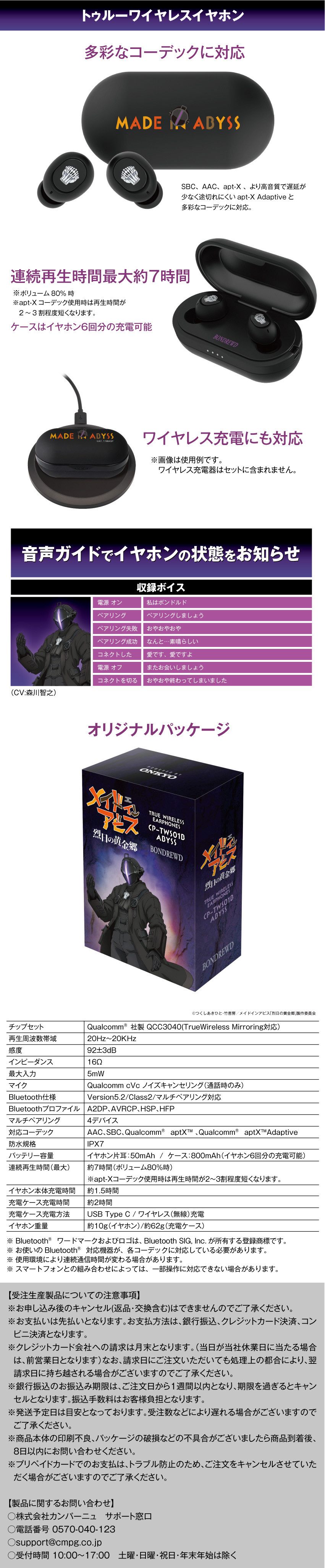 TVアニメ『メイドインアビス 烈日の黄金郷』ボイス入りワイヤレス