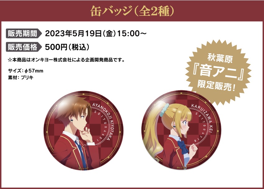 TVアニメ『ようこそ実力至上主義の教室へ』音声ガイダンス搭載