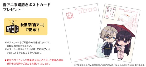 TVアニメ 『わたしの幸せな結婚』 ボイス入りワイヤレスイヤホンを期間