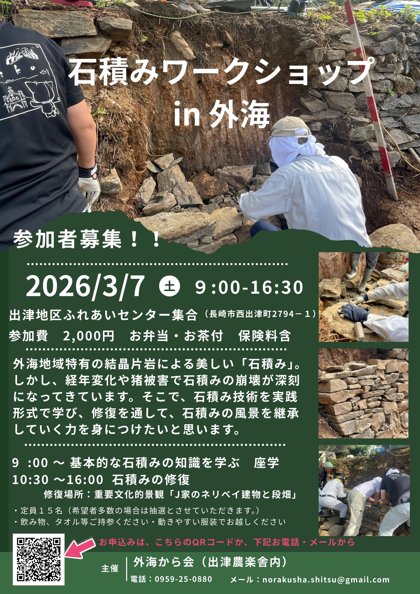 インフォメーション - 出津農楽舎