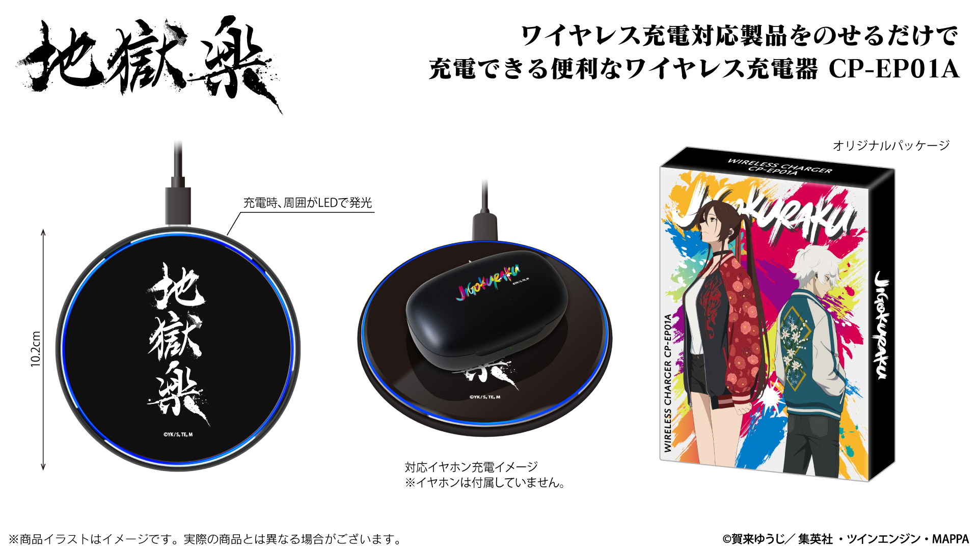 TVアニメ「地獄楽」 録り下ろし音声ガイダンス搭載ワイヤレスイヤホン