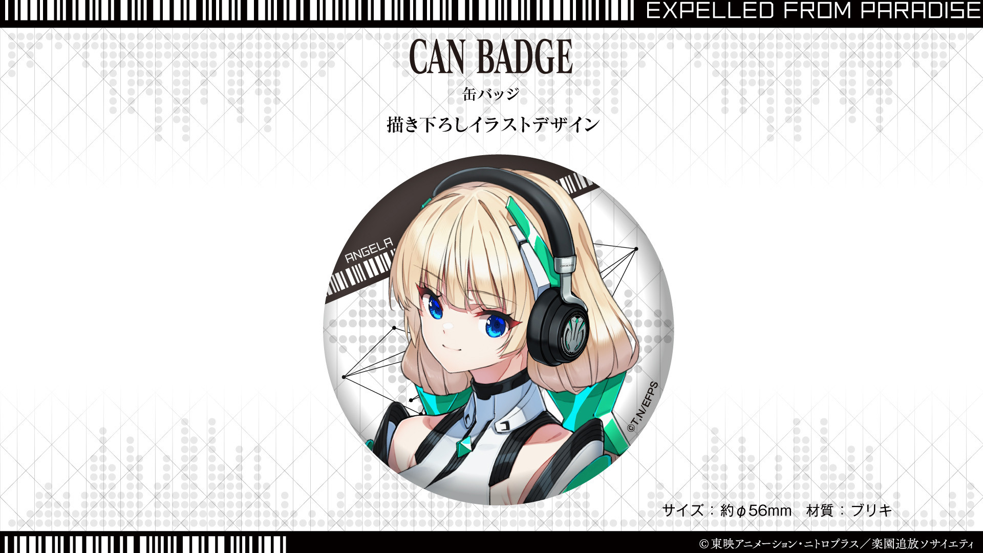 楽園追放 -Expelled from Paradise-」10周年記念 新規録り下ろしボイス