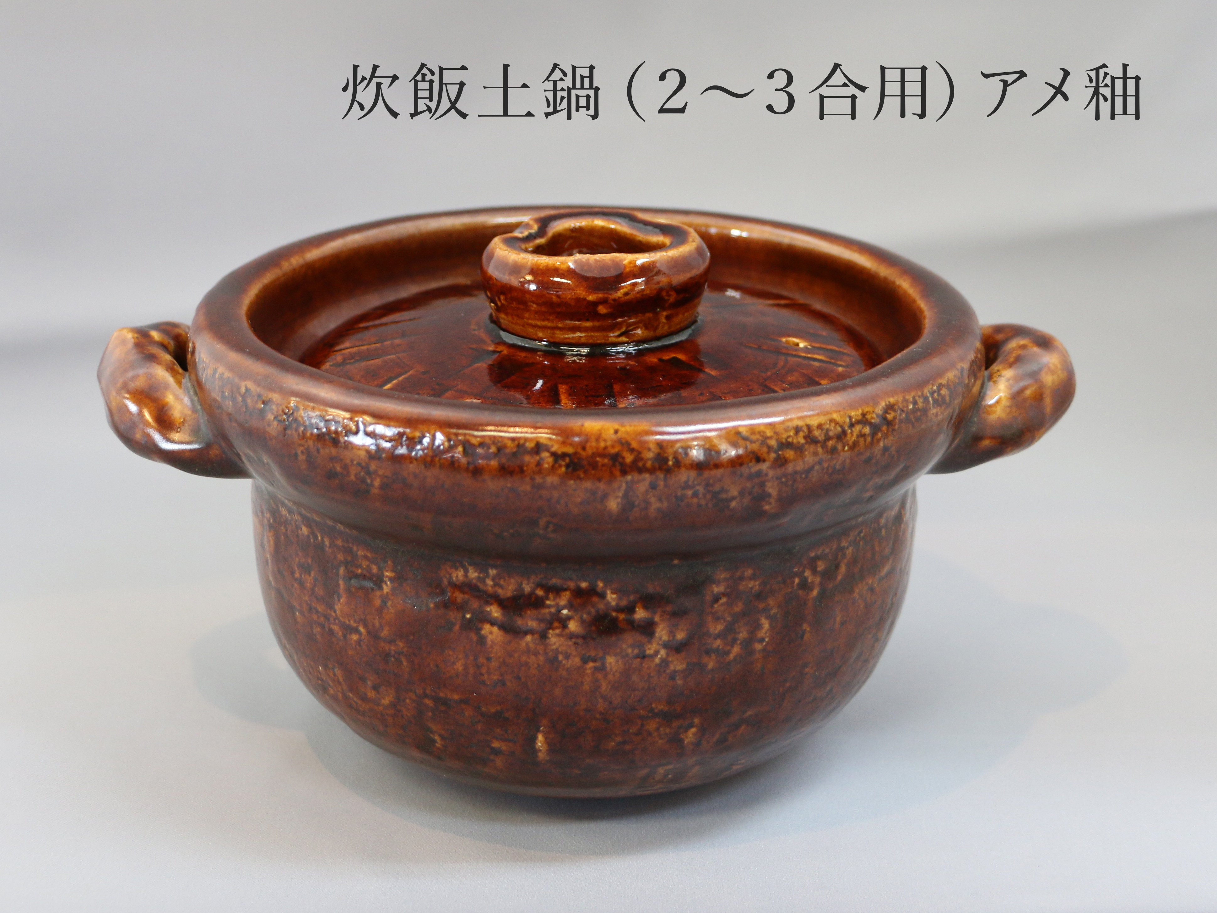 一志郎窯 織部 土鍋 御飯鍋 中川一志郎 一志郎窯 織部 土鍋 御飯鍋
