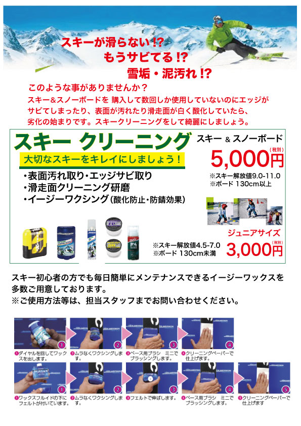 スキー＆スノーボード チューンナップ サービス 受付中！ - Sports