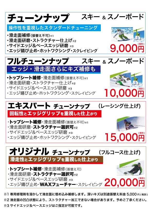 スキー＆スノーボード チューンナップ サービス 受付中！ - Sports