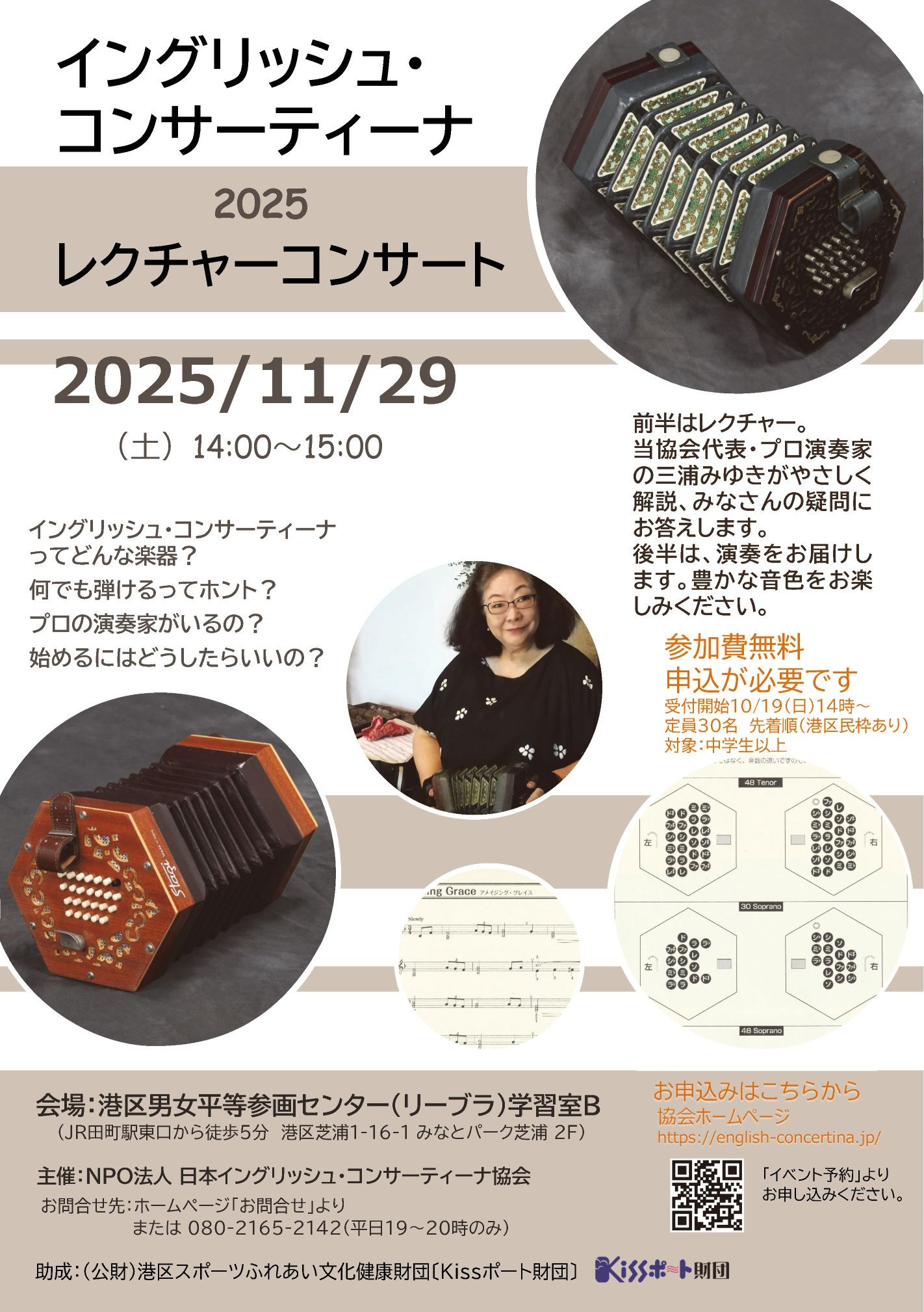 ブログ - 日本イングリッシュ・コンサーティーナ協会