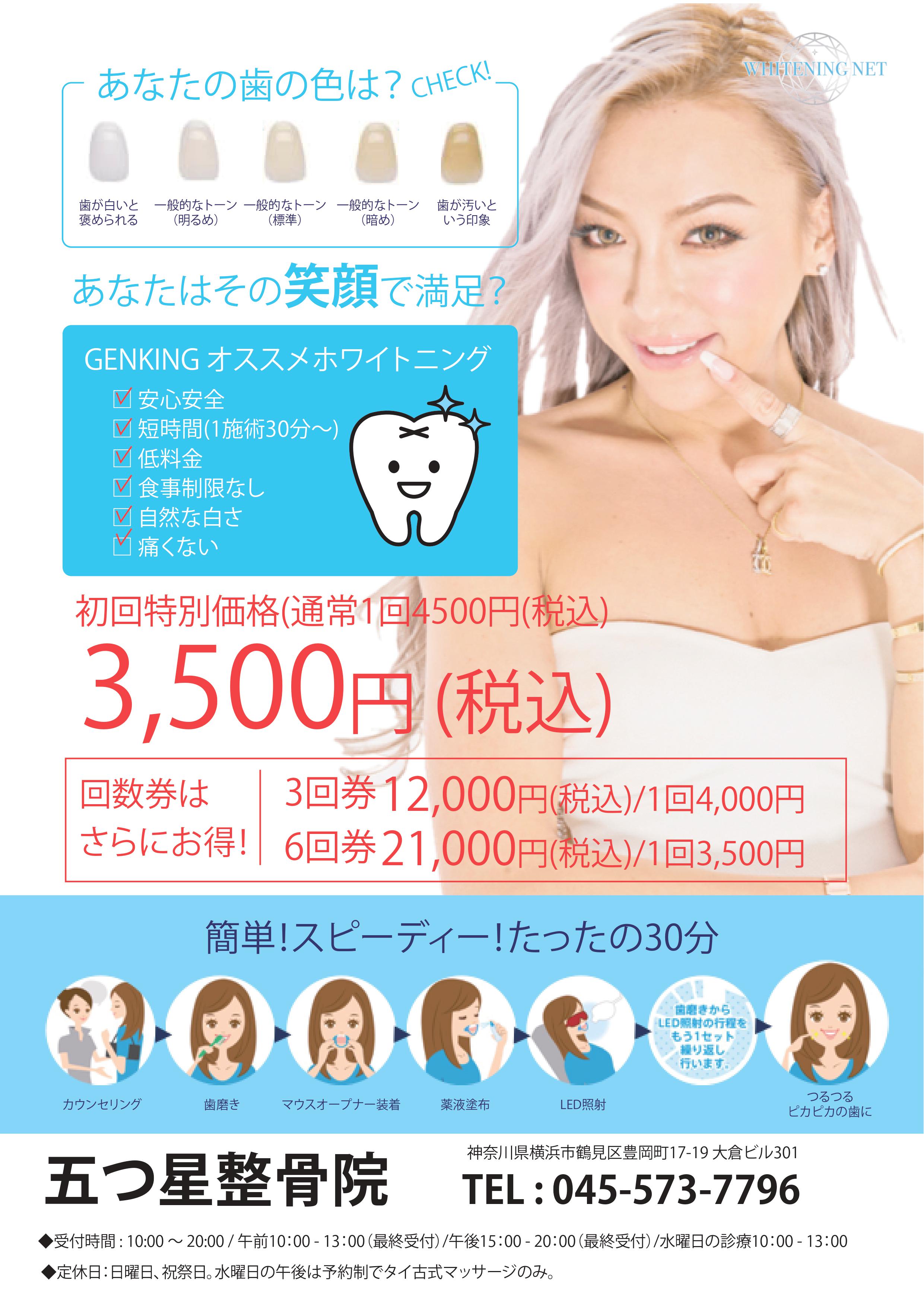 歯のセルフホワイトニング（初回はご説明も含み60分） - 横浜市鶴見区