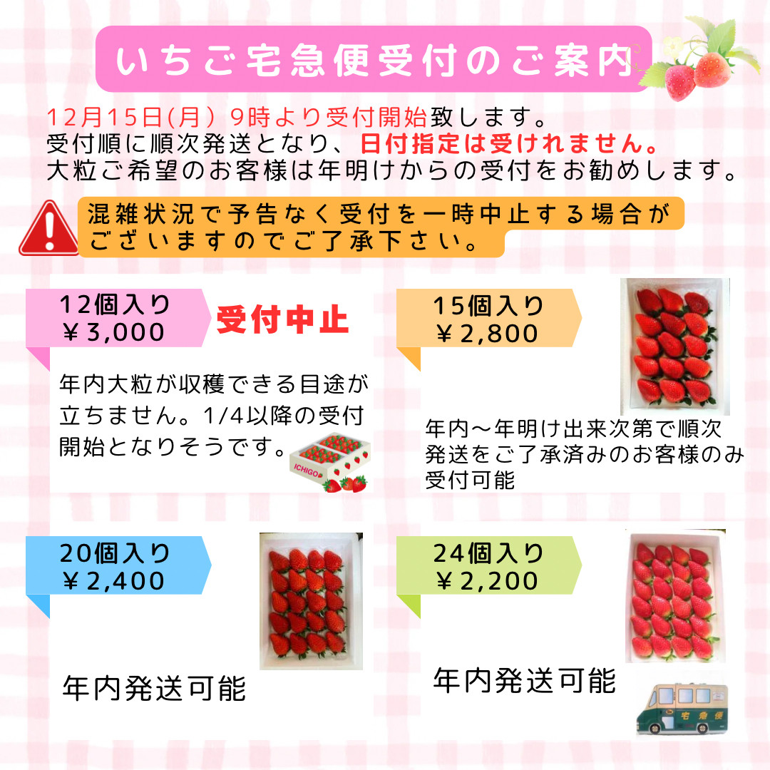 いちご宅急便受付開始について - 磯山観光いちご園公式ホームページ