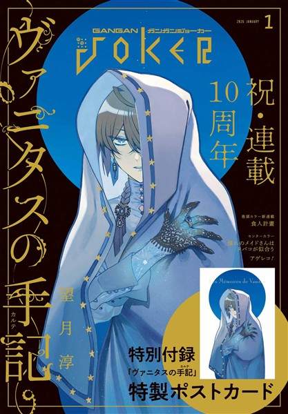 月刊ガンガンJOKER 2026年1月号 - 雑誌 - 電子書籍・漫画のCOCORO BOOKS