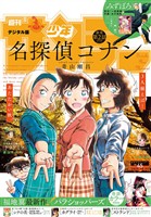週刊少年サンデー - バックナンバー - 電子書籍・漫画のCOCORO BOOKS