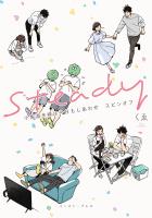 COCORO BOOKS - 波うららかに、めおと日和（8） - 西香はち - 電子