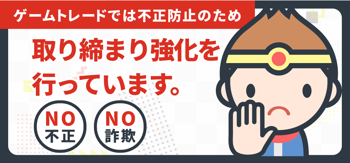 ゲームトレード | 国内最大級のRMT・ゲームアカウントデータ売買サイト