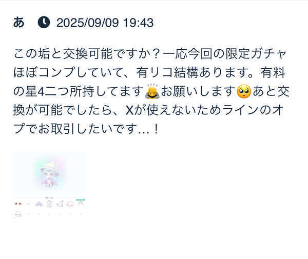 ピグパ(ピグパーティ)のアカウントデータ交換・譲渡掲示板 | ゲーム