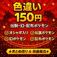 ポケモンSV(スカーレットバイオレット) 伝説のアイテム、RMTの販売