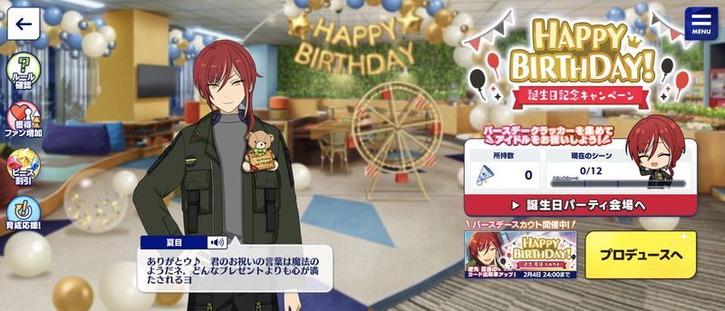 あんスタBasic】逆先 夏目 2022年誕生日 - あんスタBasic攻略wiki