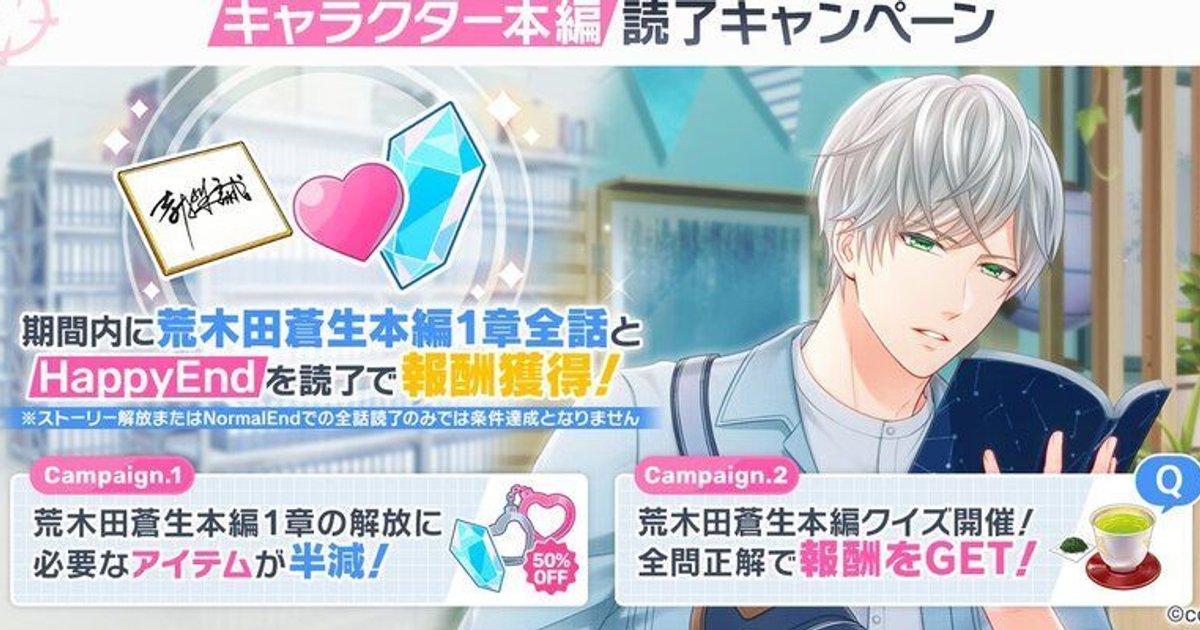 キャラクター本編読了キャンペーン荒木田蒼生編 - スタマイ攻略Wiki