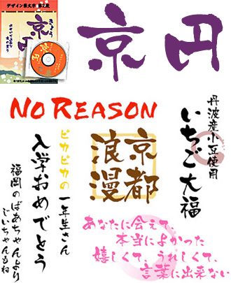 テレビ番組や商品パッケージでも大活躍の老舗筆文字ブランド「白舟書体