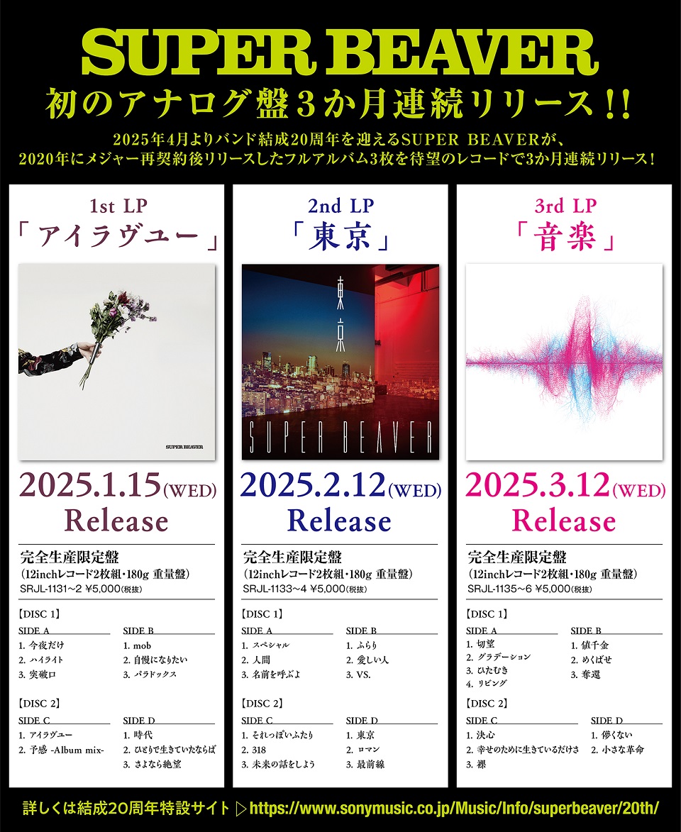 SUPER BEAVER、メジャー再契約後リリースしたフルアルバム3枚を