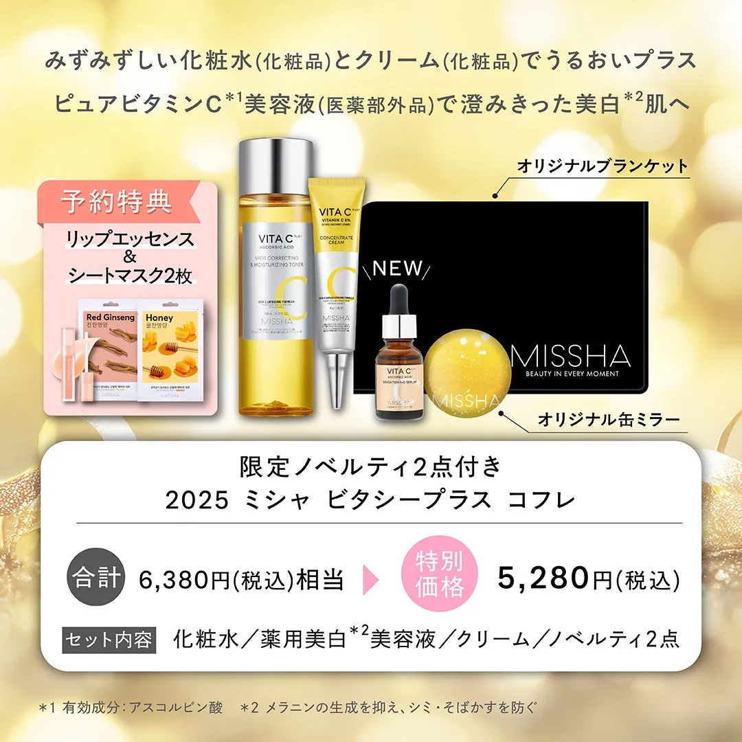 JO1白岩瑠姫の新ビジュアルも初公開！MISSHA＆CHOGONGJIN「ウィンター