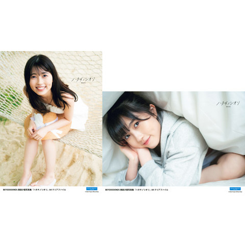 西田汐里(BEYOOOOONDS)『写真集「ハタチノシオリ」A4クリアファイル+2L