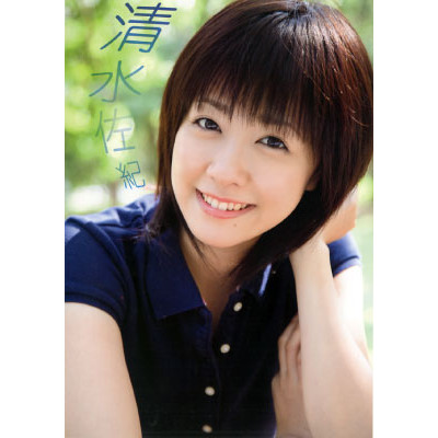 Berryz工房 清水佐紀1stソロ写真集『清水佐紀』