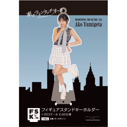 弓桁朱琴(モーニング娘。'25)『＜私のラミンタッチオーネ