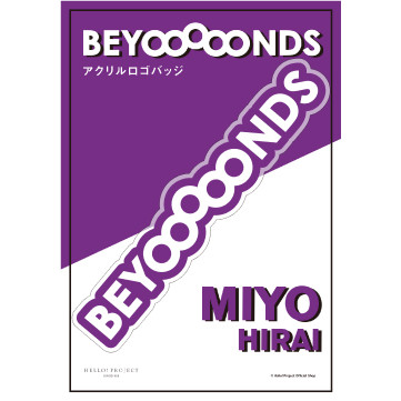 平井美葉(BEYOOOOONDS)『アクリルロゴバッジ』