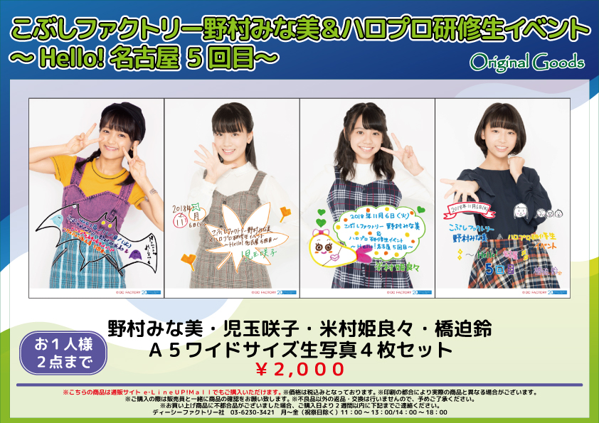 UF Goods Land お知らせ :: 【12/20更新】ENPLEX × Hello! Project