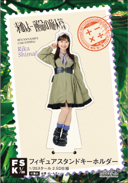 島倉りか(BEYOOOOONDS)『＜求めよ…運命の旅人算＞フィギュアスタンド