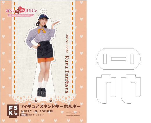 段原瑠々(Juice=Juice)『＜ONe MORe JUICe＞フィギュアスタンド