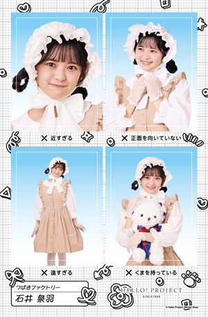 石井泉羽(つばきファクトリー)『証明写真風ステッカー NGバージョン』