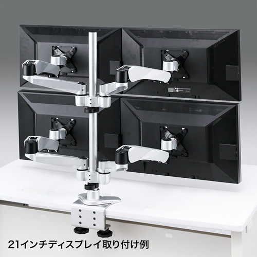 モニターアーム（4画面・マルチ・ポール・上下・左右・回転・前後）CR