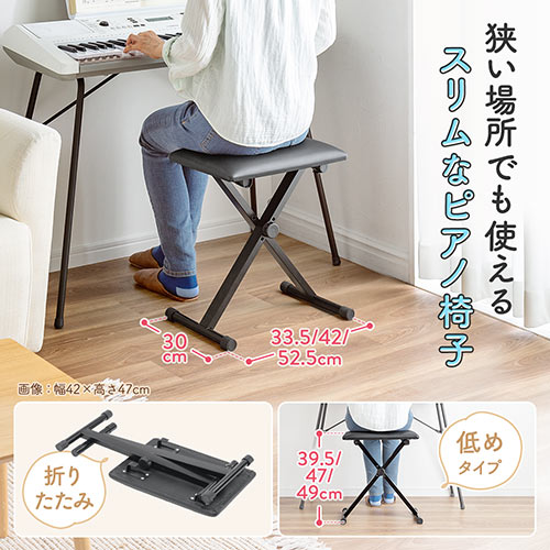 ピアノ椅子（高さ調整・折りたたみ・クッション・スツール・キーボード