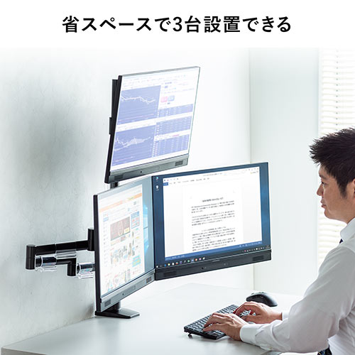 モニターアーム（ディスプレイアーム・3画面・トリプルディスプレイ