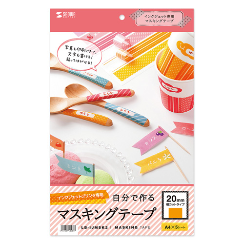 マスキングテープ用紙（A4サイズ・20mmカット幅） LB-IJMSK2 | 激安