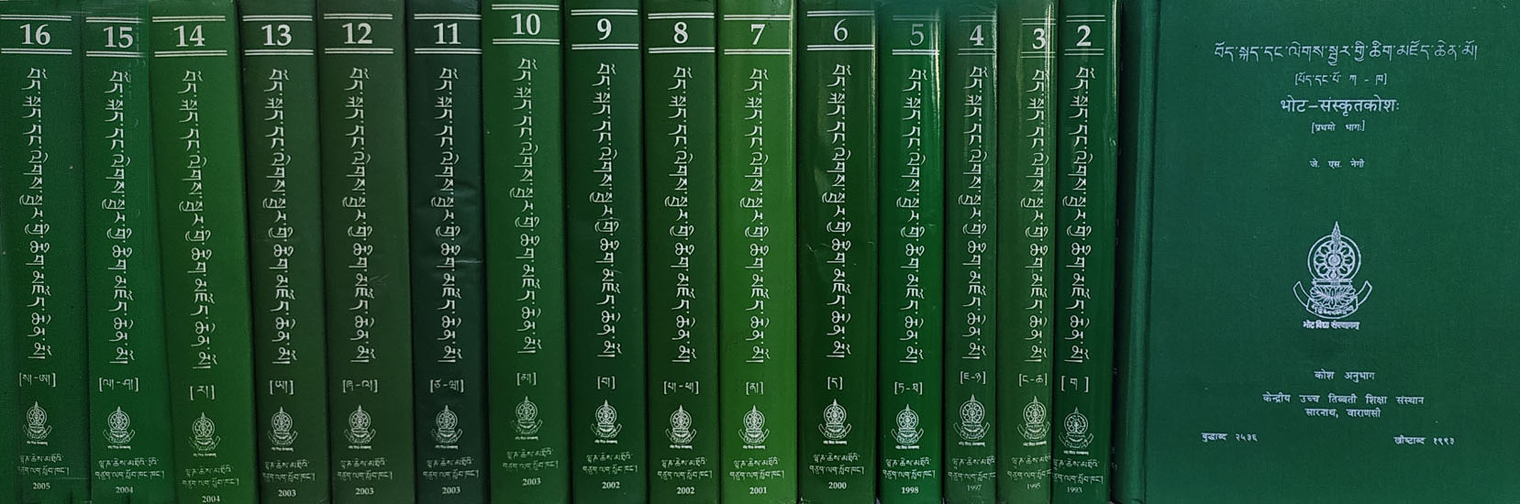 भोट-संस्कृतकोशः Tibetan-Sanskrit Dictionary in Set