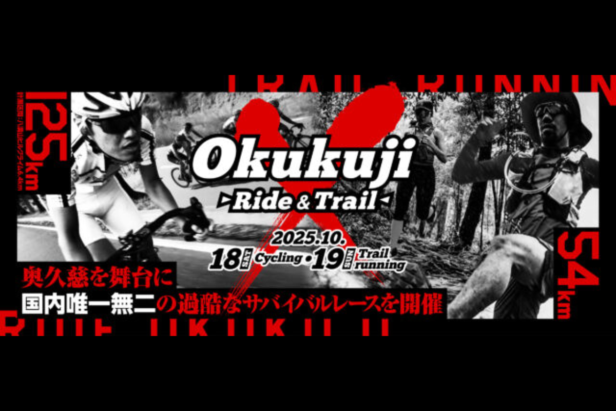 奥久慈で過酷なサバイバルレース「Okukuji X」開催 自転車とトレランで