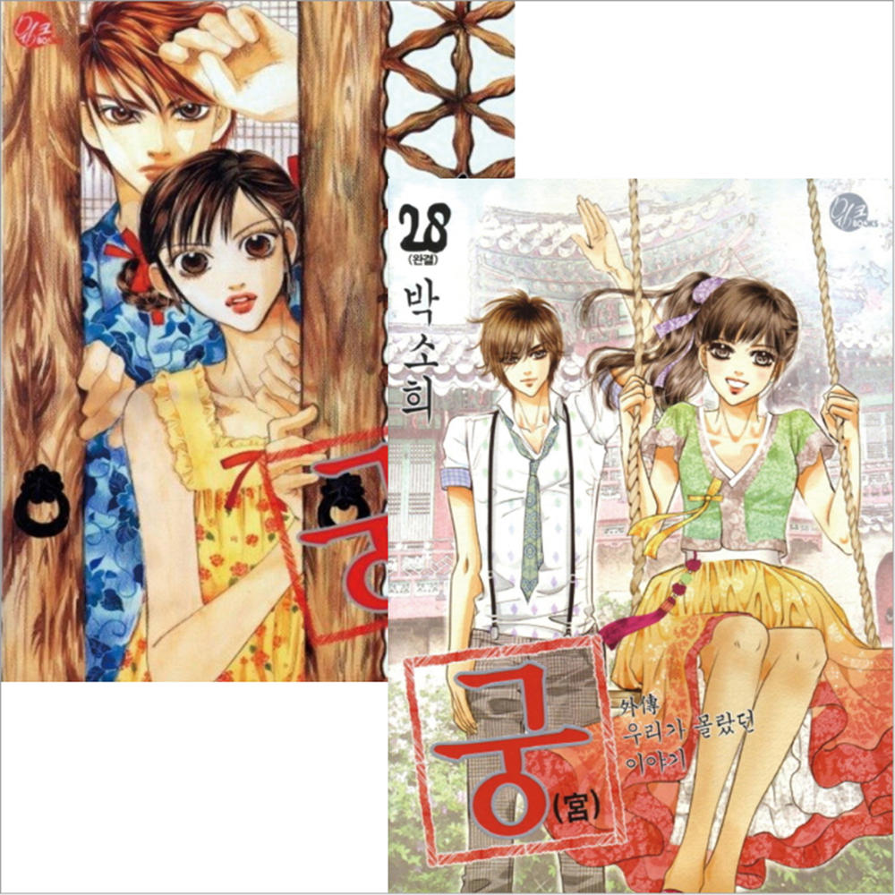 궁 만화책 1-28권 전권세트-모바일 11번가