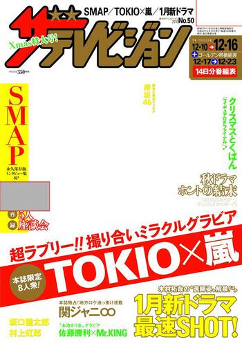 ザテレビジョン 関西版 28年12／16号: 本・コミック・雑誌
