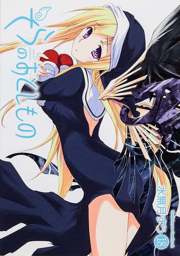 そらのおとしもの （18）: 本・コミック・雑誌 | カドスト