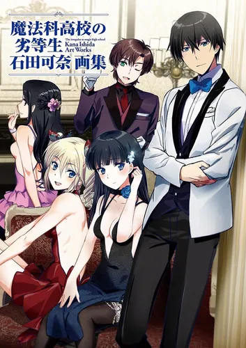 魔法科高校の劣等生 | 書籍情報 | 電撃文庫・電撃の新文芸公式サイト