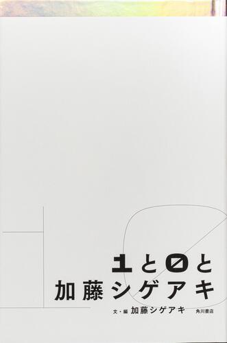 加藤シゲアキ 特設サイト | カドブン