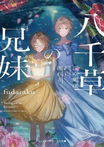 ソラの星 | 書籍情報 | メディアワークス文庫