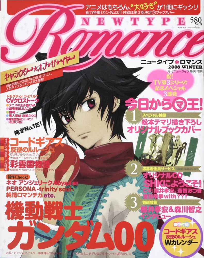 ニュータイプ 20年1月号 増刊 Newtype Romance