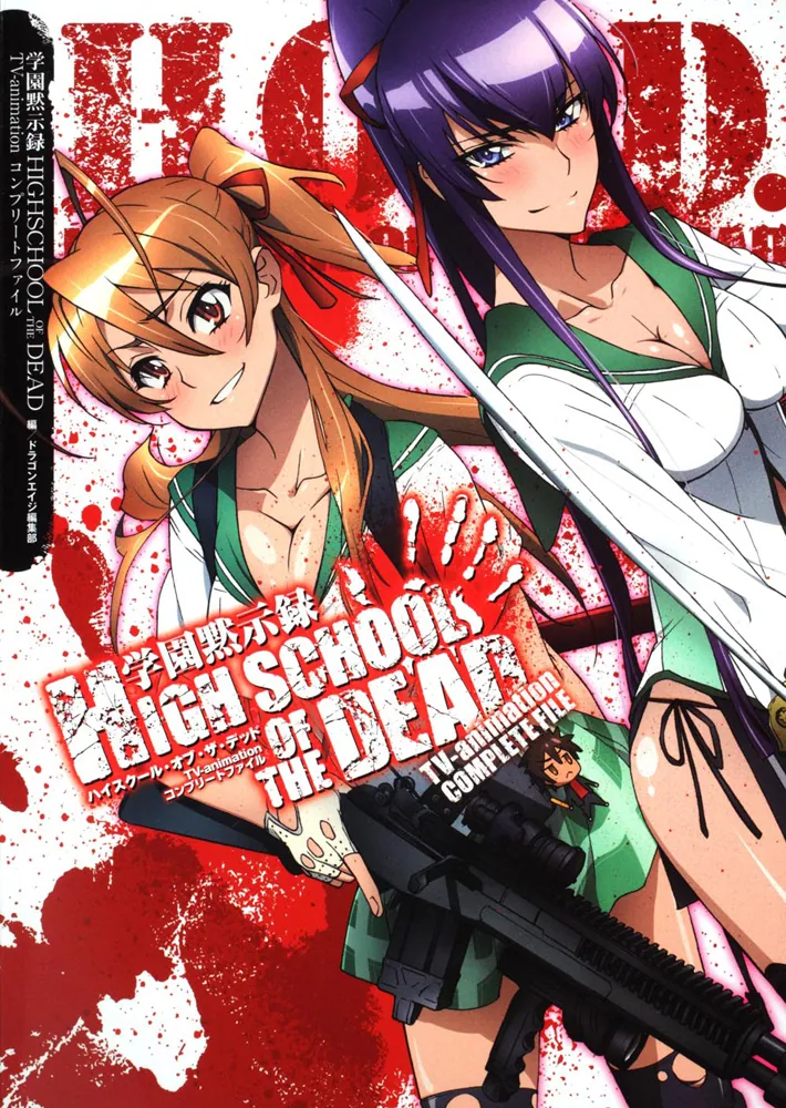 学園黙示録 HIGHSCHOOL OF THE DEAD TV