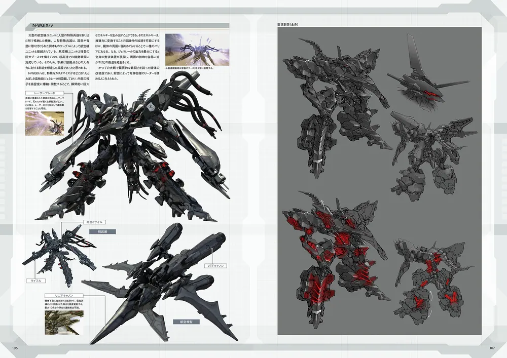 アーマード・コア ヴァーディクトデイ 公式設定資料集 －the
