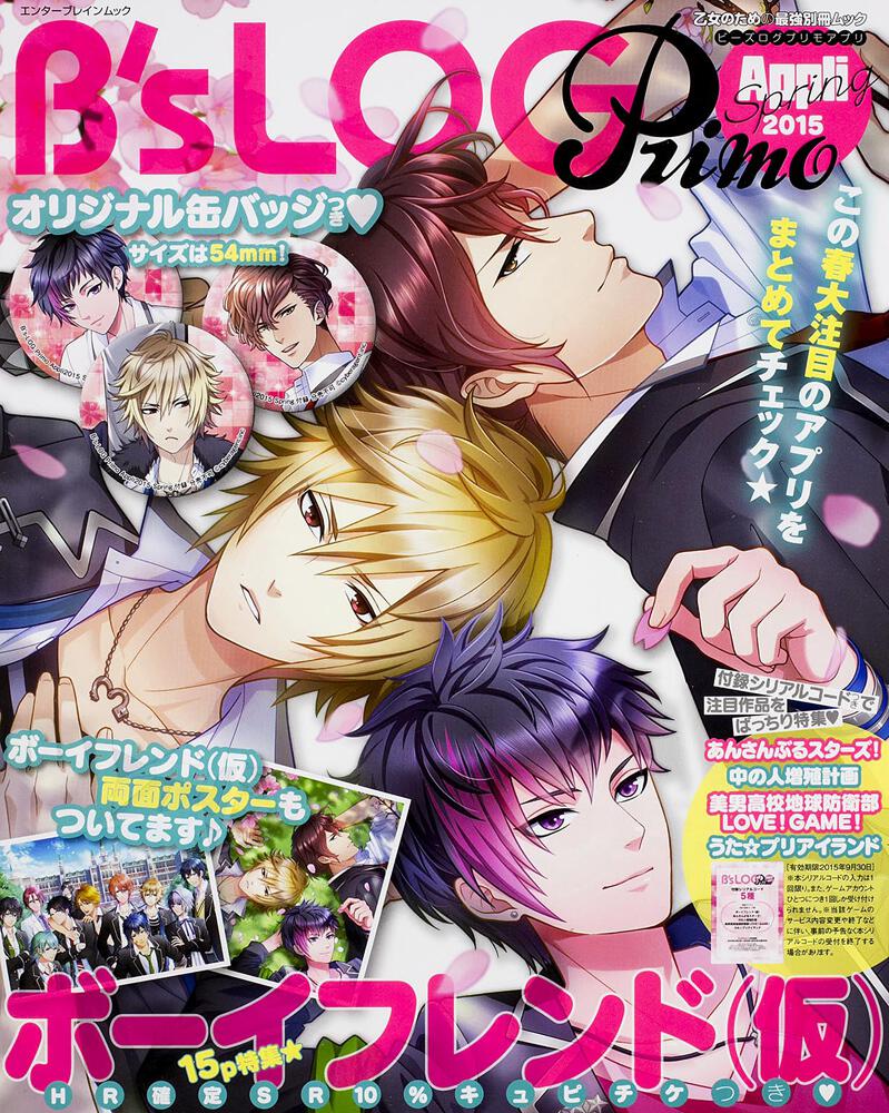 B's－LOG Primo Appli 2015 Spring | B's